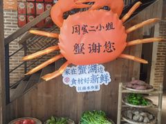 -周家二小姐的菜(西津渡店)