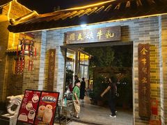 -周大娘牛乳(旧寨古村总店)