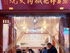 -张吉祥花椒肉火烧(老潍县美食城店)