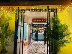 门面-鲨鱼醉鲜坊