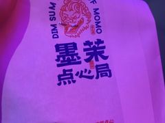 -墨茉点心局(国金街店)