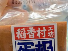 -稻香村(观前街店)