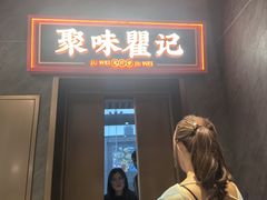 -聚味瞿记·龙虾堂(梅溪湖店)
