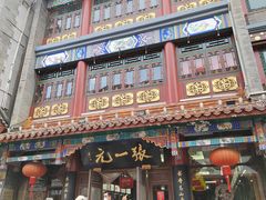 -张一元(总店)