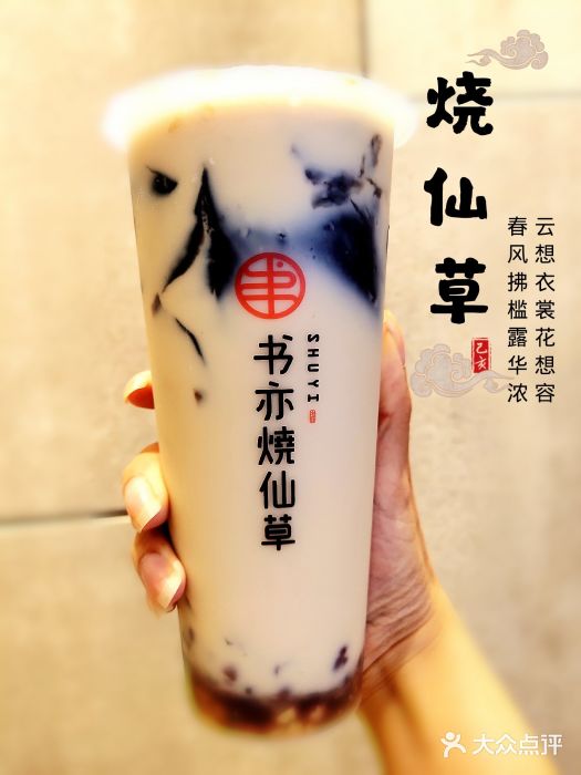 书亦烧仙草(二七万达广场店)书亦烧仙草图片