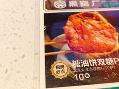 -黑窑厂糖油饼烤鸭·清真菜(旗舰店)