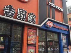 门面-吉野家(服装城店)