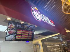 -高麦卷饼王(星海生活广场店)
