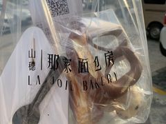 -那家面包房(珠江路店)