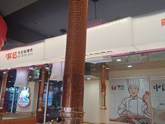 -郭记烤肉创始店(民丰大街店)