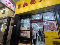-麦文记面家(佐敦店)