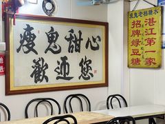 -瘦鬼老档糖水铺