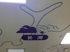 -黄沙码头