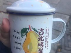 -古北烤梨