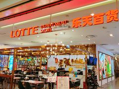 -乐天百货(环球中心店)