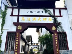-靖港古镇