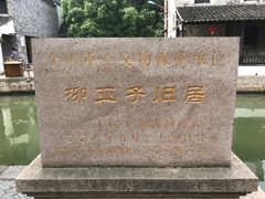 -黎里柳亚子纪念馆