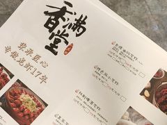 -香满堂川湘菜烤鱼(龙茗路店)
