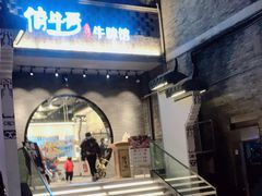 门面-俏牛哥鲜牛肉牛肆馆(重庆天地店)