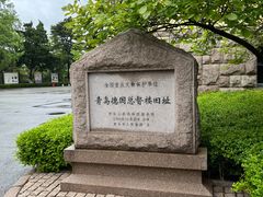 -青岛德国总督楼旧址博物馆