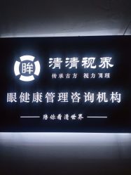 -清清博视儿童眼视光中心(角门西店)