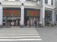 门面-百花传统甜品店(原址店)