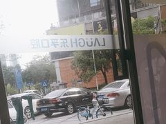 -深圳乐孚正强口腔诊所(宝体店)