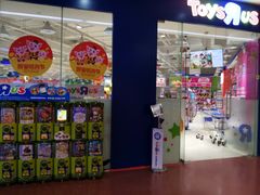-TOYSRUS玩具反斗城(厦门新生活广场店)