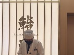 -鮨政· Omakase(港汇恒隆广场店)