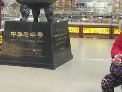 -老鼎丰(靖宇街总店)