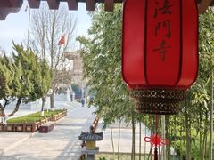 -法门文化景区