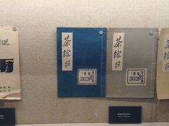 -北京人艺戏剧博物馆