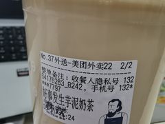 好事发生芋泥奶茶-杯欢制茶(三里屯店)
