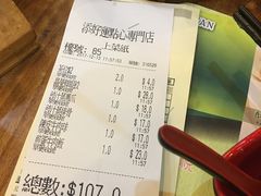 账单-添好运点心专门店(深水埗店)