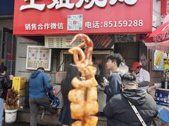 -王姐烧烤(中山路店)