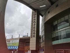 -上海长途汽车客运总站