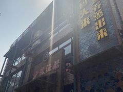 门面-77号·蒸海鲜青岛菜(积米崖店)