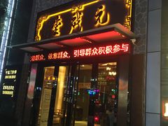 -元启堂·中医正骨推拿·经络足道(夏湾店)