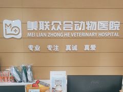 -美联众合动物医院·24h京西诊疗中心