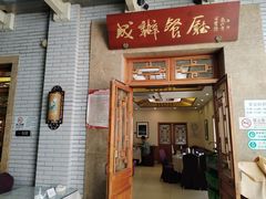 门面-成都驻京办餐厅(蜀都宾馆店)