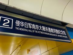 -侵华日军南京大屠杀遇难同胞纪念馆