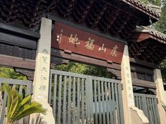 -虞山风景区