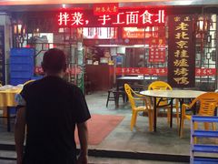 门面-大碗居老北京炸酱面(蛇口店)