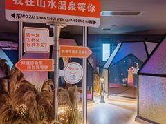 -山水温泉