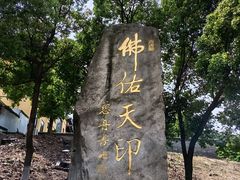 -方山风景区定林寺