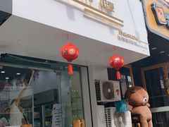 门面-白色日记·手作酸奶(麦凯乐店)