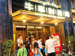 -牛事制造局牛肉火锅(莲岳路店)