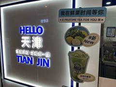 -鲜果时间(南开大悦城店)