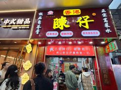 -陳仔(北京路店)