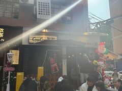 -CowCow其其·牛杂咖啡公司(六运店)
